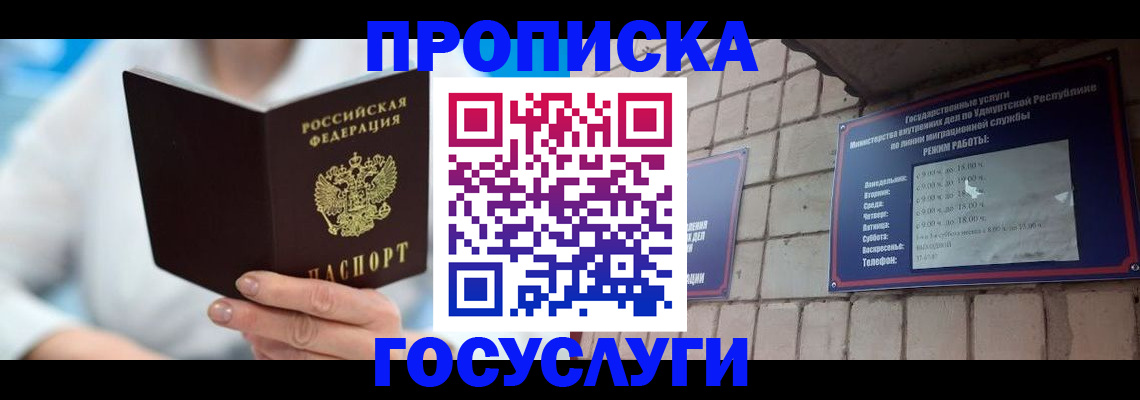 прописка ребенка в Лесном